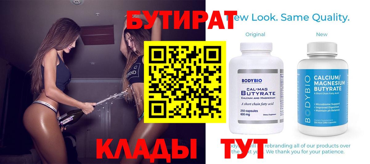БУТИРАТ  Вход с VPN  Можга  БУТИРАТ вода 