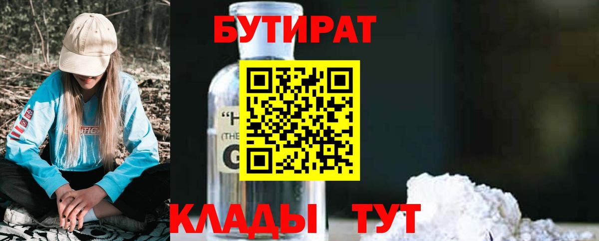 Бутират бутандиол Можга