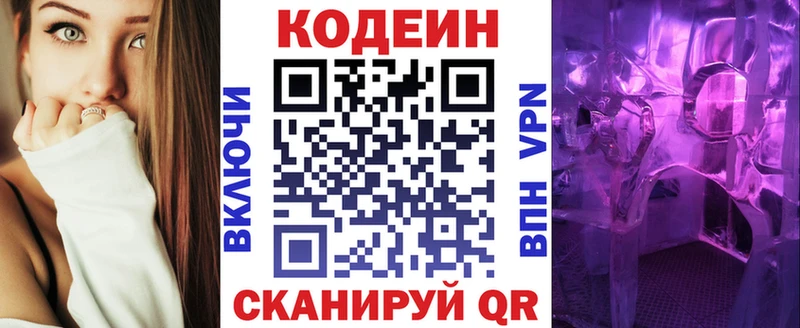 Кодеиновый сироп Lean Purple Drank hydra ONION Можга
