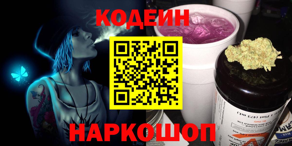 Кодеиновый сироп Lean напиток Lean (лин) Можга
