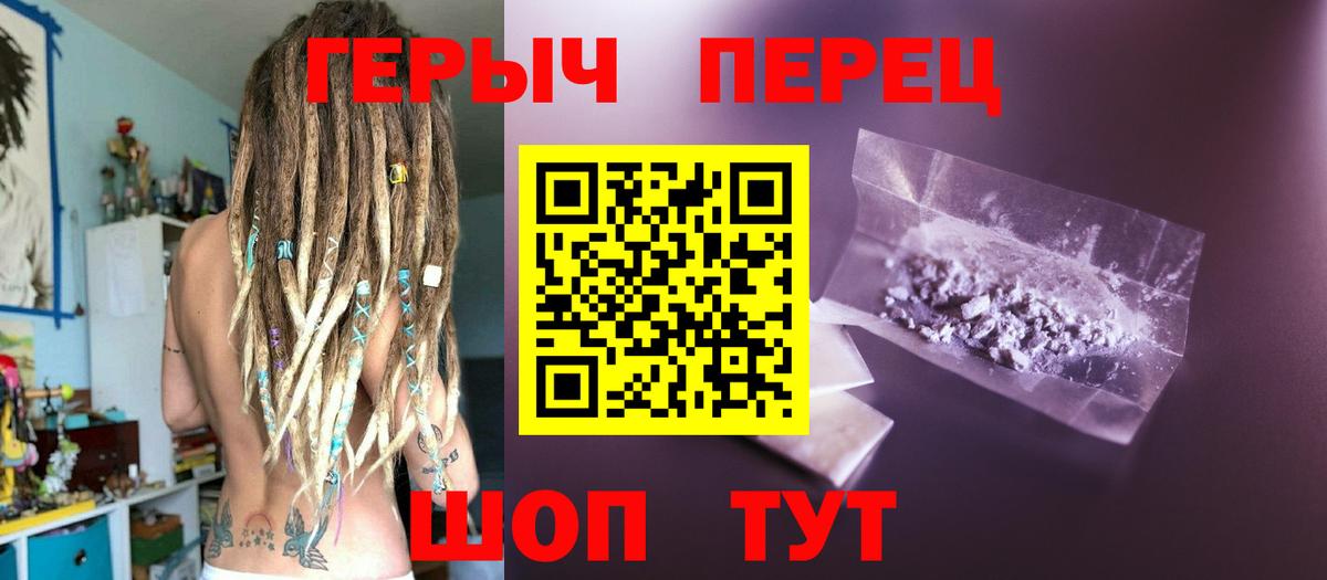 ГЕРОИН хмурый Можга
