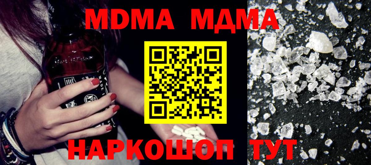 MDMA кристаллы Можга